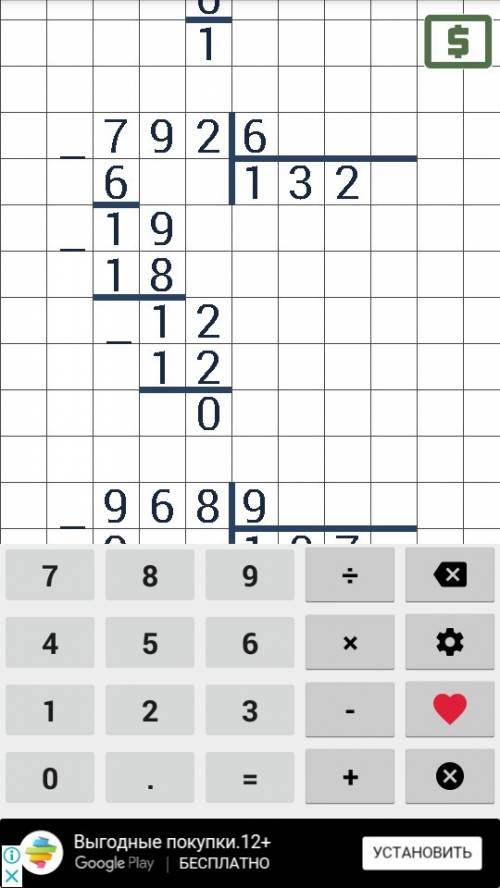 Написать ответ в столбик с проверкой а и ещё с остатком. 792: 6. 847: 3. 968: 9.