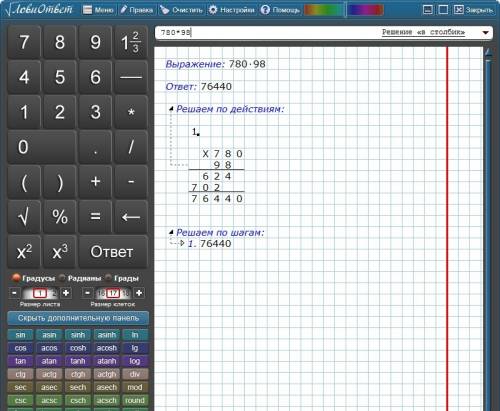 Как решить пример 780 умножить на 98 в столбик ответ фотографией. .