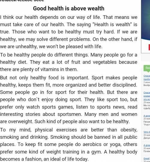 Эссе на тему health is above wealth если можно с переводом