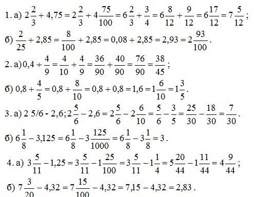 С. тема: сложение и вычитание дробей и смежных чисел. вычисли: 1. а) 2 2/3 + 4,75; б) 2/25 + 2,85;