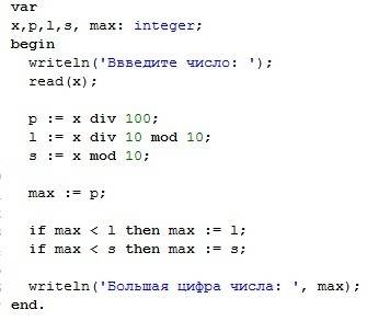 Дано трёхзначное число . определите его большую цифру