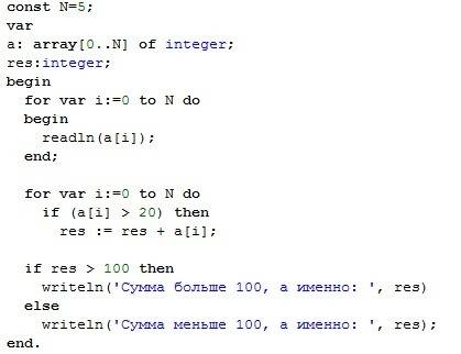 Дан массив a из n целых чисел. требуется определить, превосходит ли 100 сумма элементов, которые бол