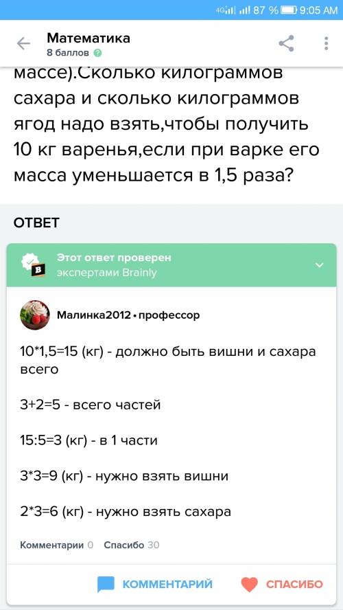 Для приготовления варенья из вишни на 3 части ягод берут 2 части сахара (по массе).сколько килограмм