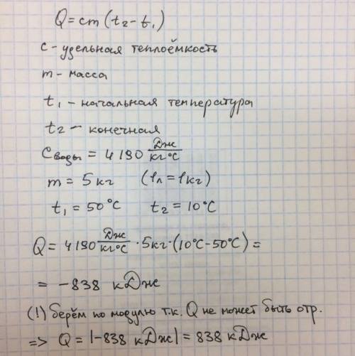 Дано v=5 л (воды) t1=50°c t2=10°c q-?