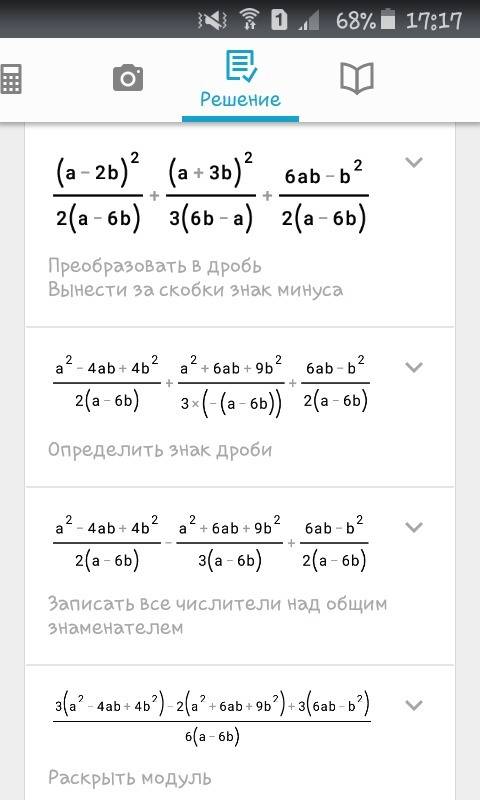 Найдите значения выражения (а-2b)²/2(а-6b)+(а+3b)²/3(6b-a)+6ab-b²/2(a-6b) / это черта дроби решите н