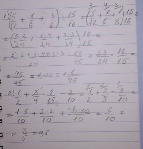 Найдите значение выражения дробей: (5/12+1/6+3/8) : 15/16 = 1/2+3/4×8/15-3/10 =