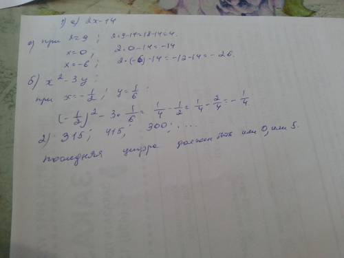 1) а)2х-14,х=9,0; -6 б)х(в квадрате-3у,х=-1/2 у=1/6 2): 5 найдите по этой форме 2 трехзначное число