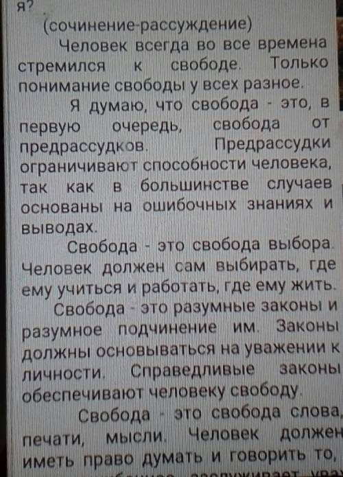 Написать сочинение-рассуждение на тему свободен ли человек?