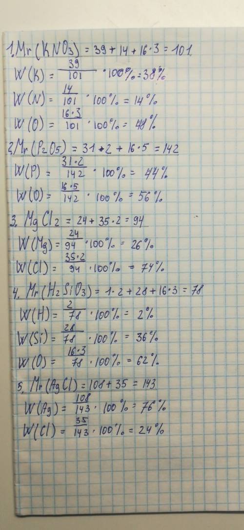 Найти mr, w (%) kno3; p2o5; mgcl2, h2sio3; agcl