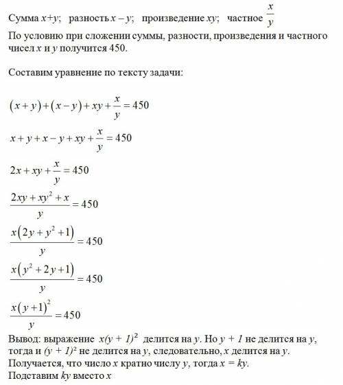 Даны два целых положительных числа x и y. известно, что если сложить сумму, разность, произведение и