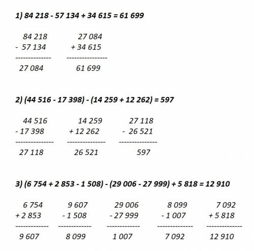 Вычислите 1) 84218-57134+34615 2)(44516-17398-(14259+12262 3)6754+2853-1508-(29006-27999)+5818