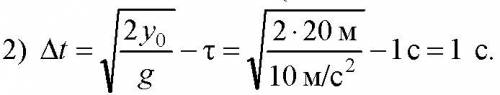 Камень брошен вертикально вниз на 20 м которой начальной скорости надо предоставить камня чтобы он д