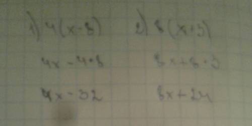 20 хотя бы 1 номер 4 (x-8) 8 (x+3) (7-3)*8 (4a-c)*12 9 (3a-7b+8c) (5x+8y-3k)*12 49*362+51*362 658*29