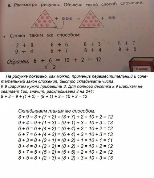 Расмотри рисунки.обясни такой сложения 9+3=10+2=12 сложи таким же