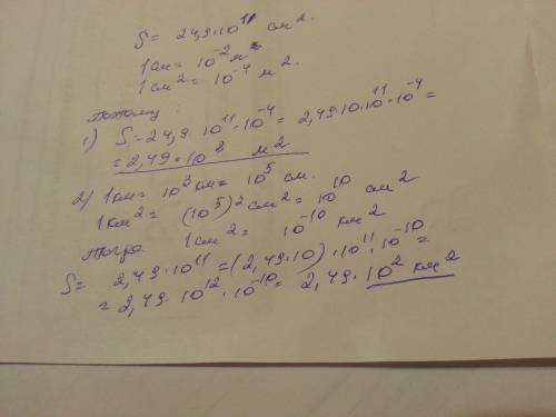 Площадь сказачного города чарльстон 24,9*10( в одиннадцатой степени)квадратных саннтиметров. запишит