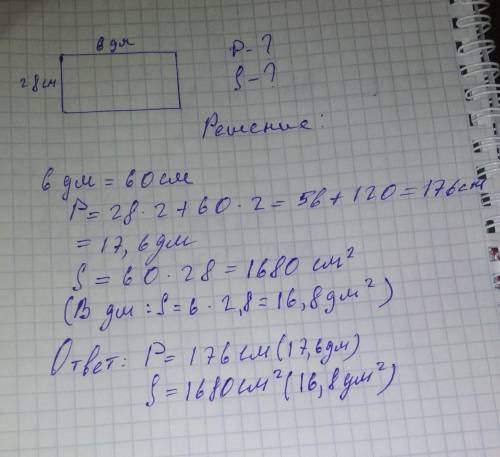 Длина прям. 6 дм ширина-28 см найти p и s