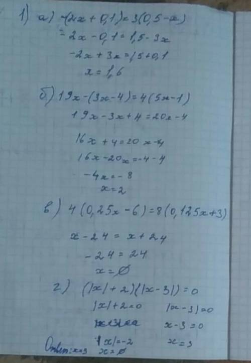 1. решите уравнения: а) -(2х+0,1) = 3(0,5-х) б) 19х-(3х-4) = 4(5х-1) в) 4(0,25х-6) = 8(0,125х+3) г)