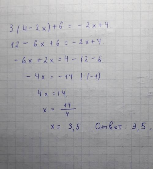 Найти корни уровнения 3(4-2x)+6=- 2x+4