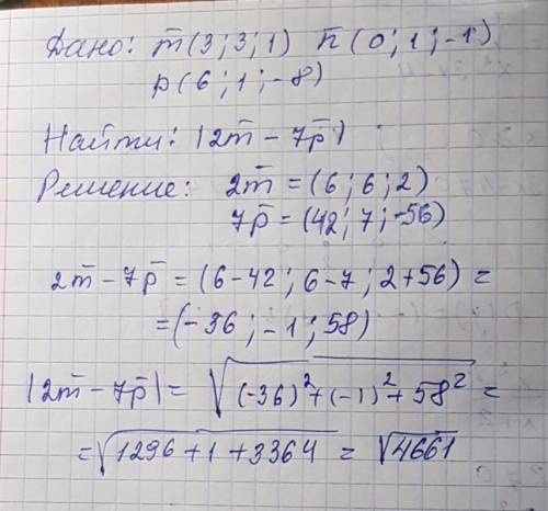 Решите! даны векторы m (3; 3; 1), n (0; 1; -1), p (6; 1; -8) найти модуль разности двух векторов 2m