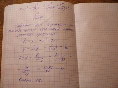 Инайти значение при х=3 [tex]y=x^{4} +\frac{x^{4} }{1+x^{4} } +\frac{x^{4} }{(1+x^{4})^{2}} +\frac{x