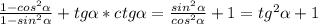 \frac{1-cos^2 \alpha }{1-sin^2 \alpha } +tg \alpha *ctg \alpha = \frac{sin^2 \alpha }{cos^2 \alpha } +1=tg^2 \alpha +1