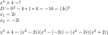 x^4+4=?\\D=0^2-4*1*4=-16=(4i)^2\\x_1=2i\\x_2=-2i\\\\x^4+4=(x^2-2i)(x^2-(-2i)=(x^2-2i)(x^2+2i)