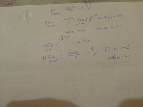 Lim при х➡️к бесконечности ((sin3x)/x)-2^(4/x)