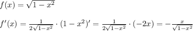 f(x)=\sqrt{1-x^2}\\\\f'(x)= \frac{1}{2\sqrt{1-x^2}} \cdot (1-x^2)'= \frac{1}{2\sqrt{1-x^2}}\cdot (-2x)=-\frac{x}{\sqrt{1-x^2}}