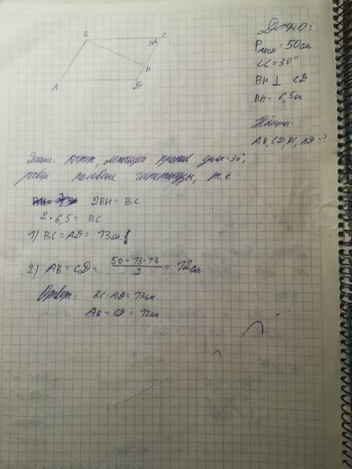 N373 пример параллелограмма abcd равен 50см угол c=30°, а перпендикуляр bh к прямой cd равен 6,5 см.