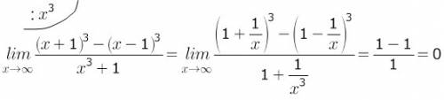 Lim x стремится к бесконечности ((х+1)^3-(x-1)^3)/(x^3+1)