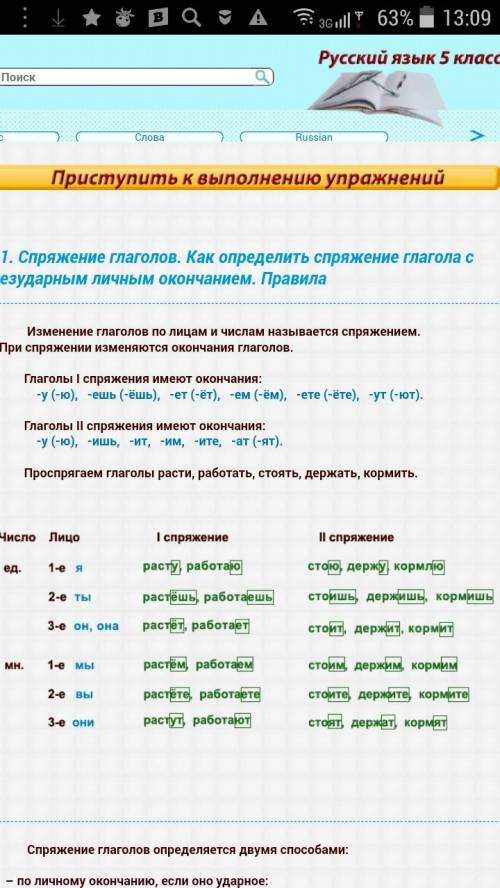 Назовите окончания 1 и 2 спряжения. проспрягайте (письменно) глаголы гулять, строить.