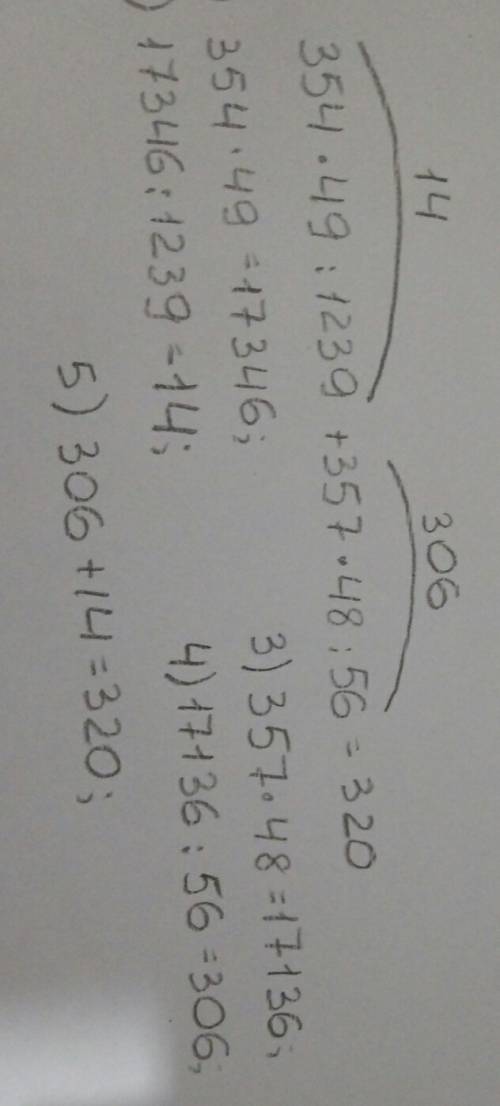 354•49: 1239+357•48: 56= что куда нужно прибавить пятым действием?