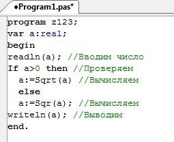 Составьте программу если число положительное то извлеките из него квадратный корень в другом случяе