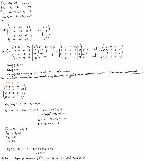 Исследовать систему на совместность. в случае её совместности, найти общее решение и одно отдельное
