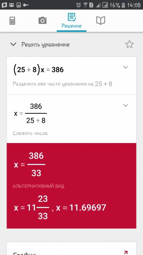 Как решить уравнения: 1. (25+8)×x=386, 2.y×(58-27)=327., 3.13×m+57=330.,4.181-8×y=45.,5. 9×k-54=162,