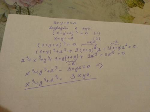 Выразите через xyz значение выражения x^3+y^3+z^3, если известно, что x+y+z=0 буду . понимаю зада из