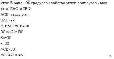 Впрямоугольнике abcd проведена диагональ ac. известно, что угол bac в 2 раза больше, чем угол acb. ч