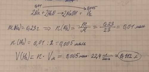 Найдите объём водорода, выделившегося в реакции между водой и натрием масса которого равна: 0,23 г