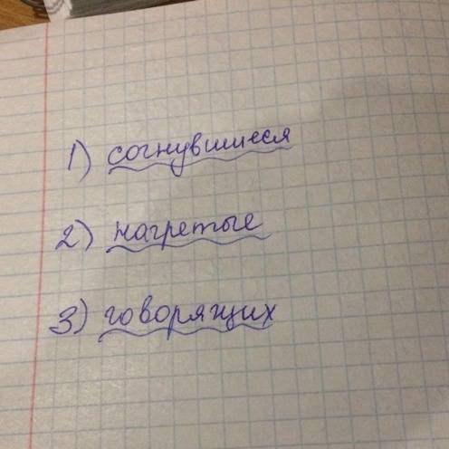 Подчеркни причастия как члены предложения. а) среди пней и кустов стояли одинокие сосны, согнувшиеся