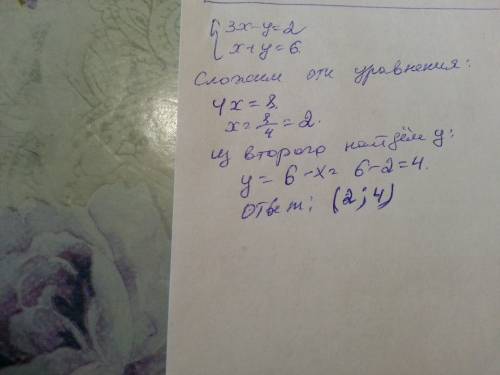 Решите систему уравнений: 3x-y=2, x+y=6 !