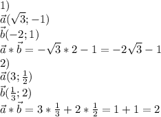 1)&#10;\\\vec{a}(\sqrt{3};-1)&#10;\\\vec{b}(-2;1)&#10;\\\vec{a}*\vec{b}=-\sqrt{3}*2-1=-2\sqrt{3}-1&#10;\\2)&#10;\\\vec{a}(3; \frac{1}{2} )&#10;\\\vec{b}( \frac{1}{3} ;2)&#10;\\\vec{a}*\vec{b}= 3*\frac{1}{3} +2* \frac{1}{2} =1+1=2