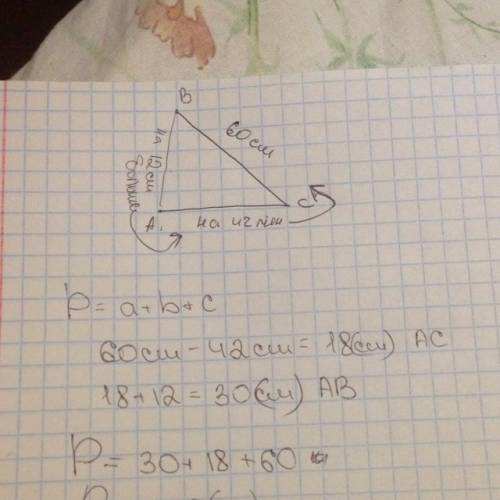 Сторона вс треугольника авс равна 60 см, сторона ас меньше стороны вс на 42 см, а сторона ав больше