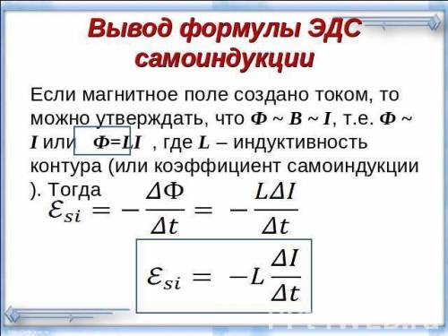 По какой формуле можно рассчитать эдс самоиндукции