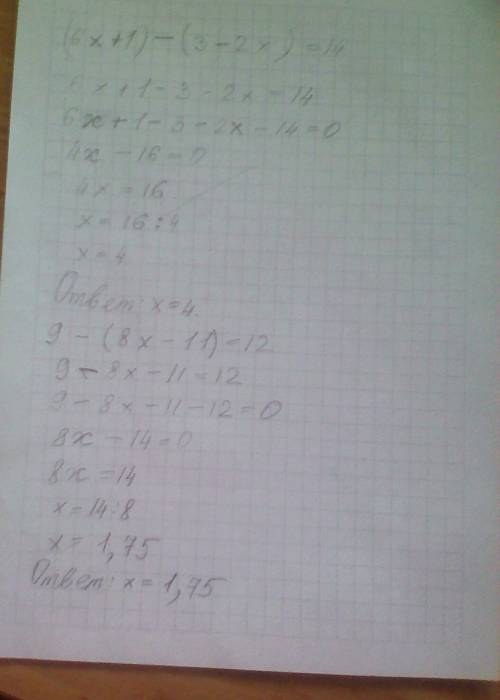 Решите уравнение: а) (6х+1) - (3-2х) = 14; б) 9 - (8х-11)=12; в)3у-(5-у)=11