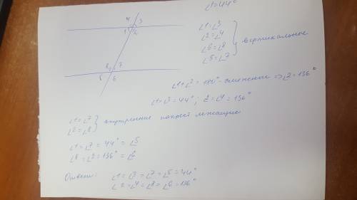 Две прямые параллельные прямые пересечены третьей.один из образовавшихся углов равен 44.найти осталь