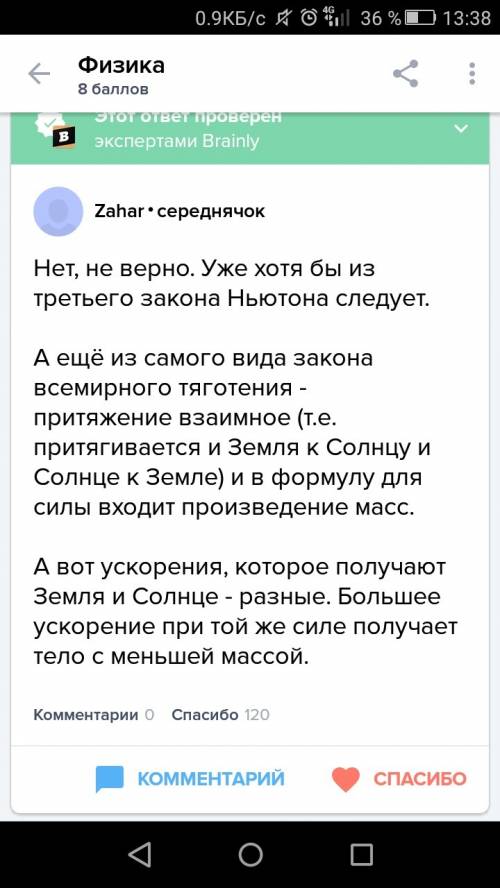 Известно что маса солнца 330000 раз больше массы земли верно ли что солнце притягивает землю в 33000