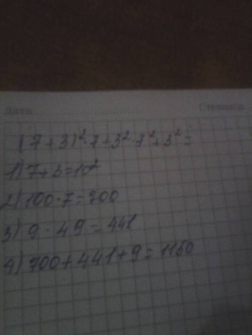 Установите порядок действий и выполните действия: (7+3)² 7+3² 7²+3²