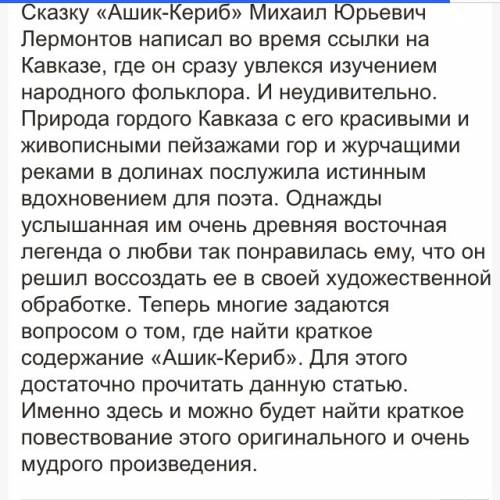 Подскажите сказку ашик кериб в сокращении