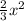 \frac{2}{3}x {}^{2}