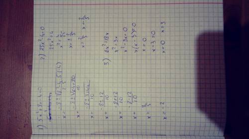 Решите уравнение 1) 5x^2+8x-4=0 2) 25x^2-4=0 3) 6x^2=18x